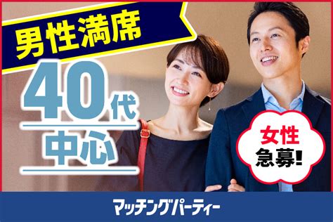 お見合い 山形|山形市の婚活パーティー・お見合いパーティー一覧 